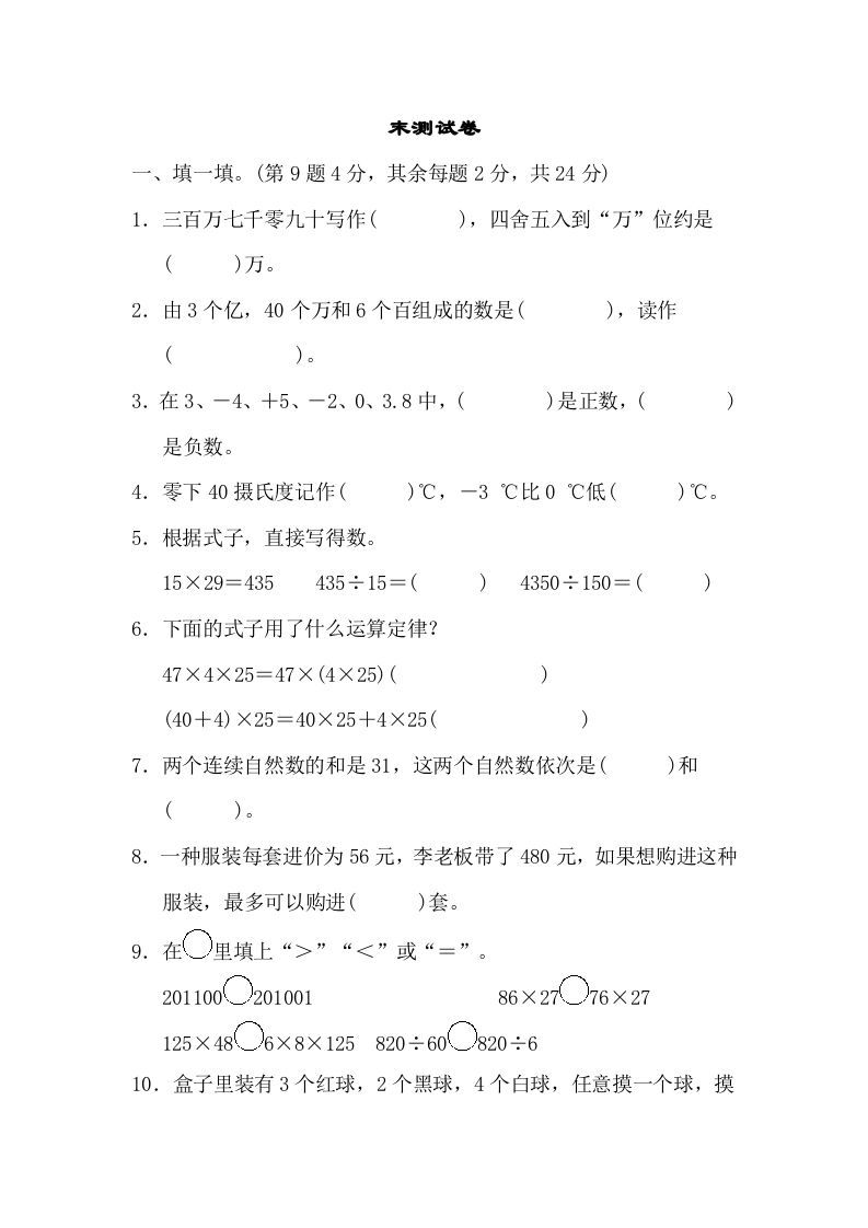 四年级数学上册期末练习(10)（北师大版）_练习题|试卷|知识点|复习提纲