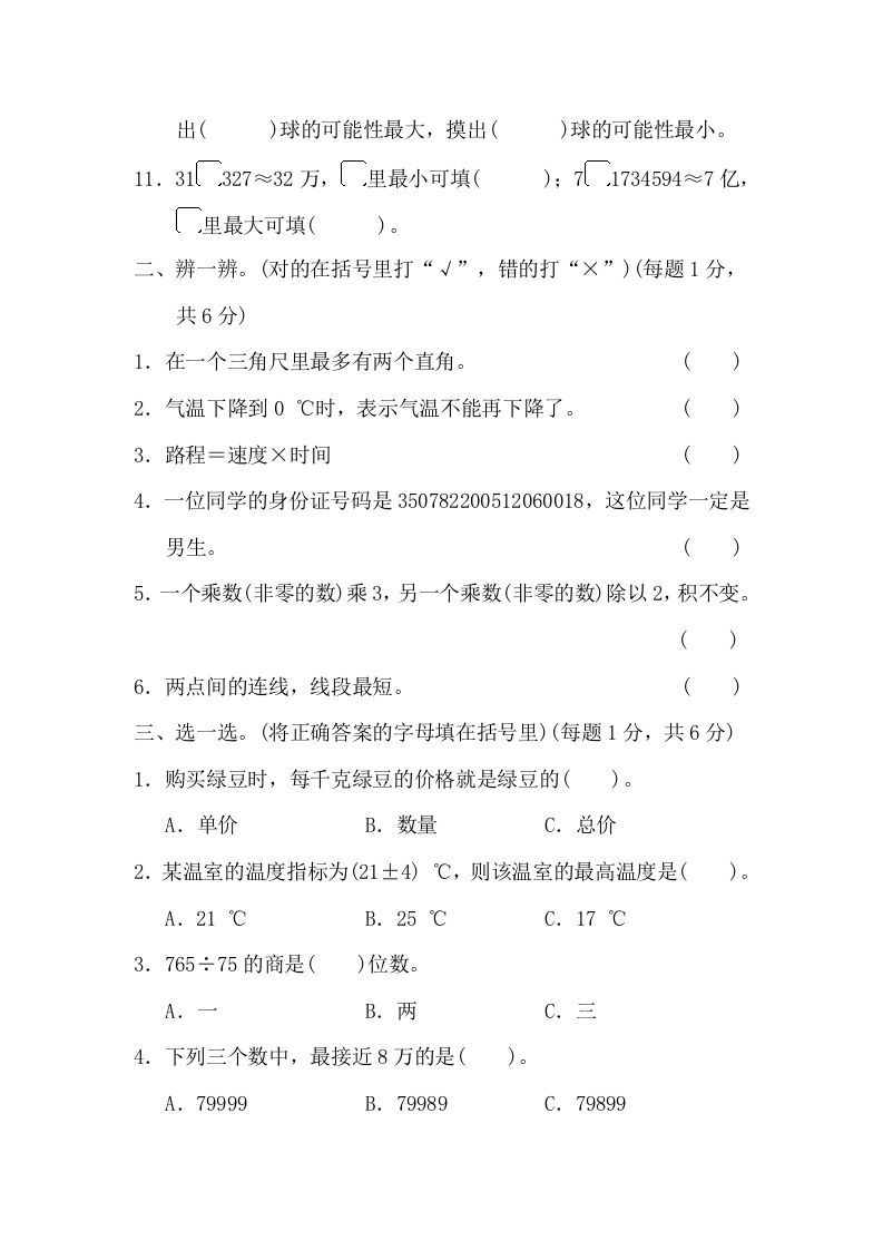 图片[2]_四年级数学上册期末练习(10)（北师大版）_练习题|试卷|知识点|复习提纲