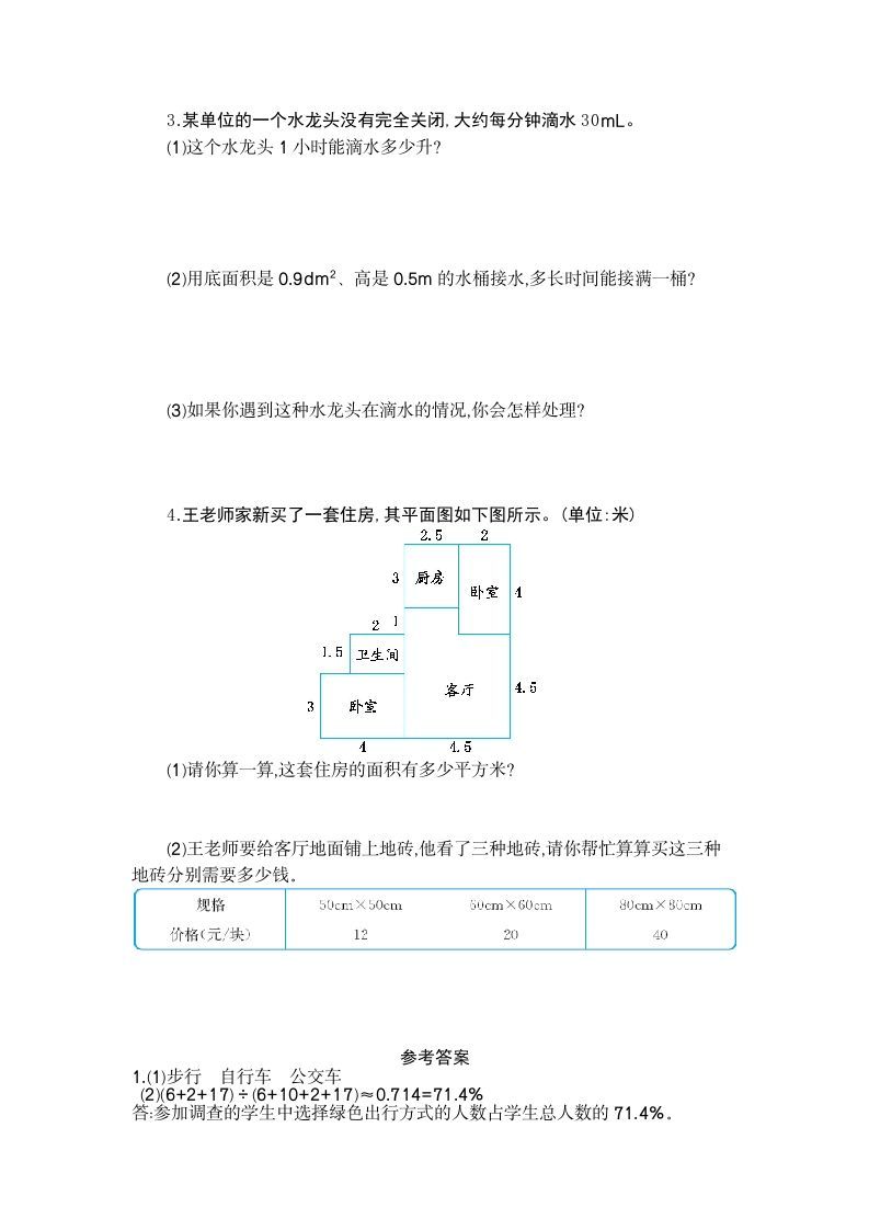 图片[2]_六年级数学下册综合与实践检测卷（2）_练习题|试卷|知识点|复习提纲