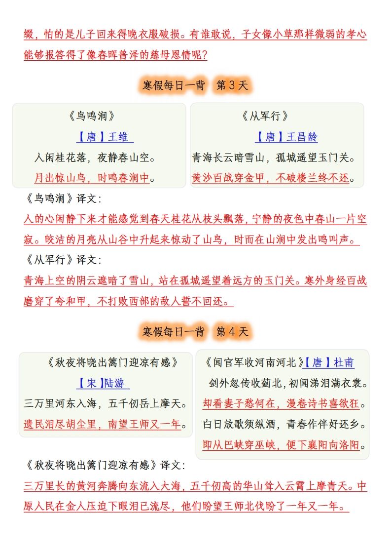 图片[2]_五下《语文寒假每日一背》古诗_练习题|试卷|知识点|复习提纲