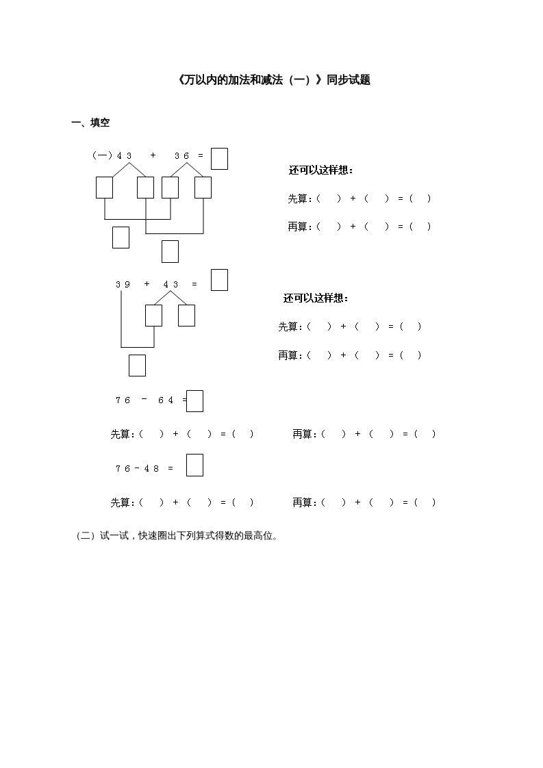 三年级数学上册《万以内的加法和减法（一）》同步试题（人教版）_练习题|试卷|知识点|复习提纲
