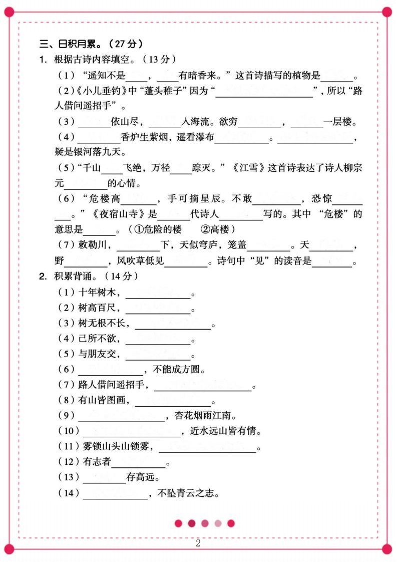 图片[2]_二年级语文上册【课文背诵与积累】_练习题|试卷|知识点|复习提纲