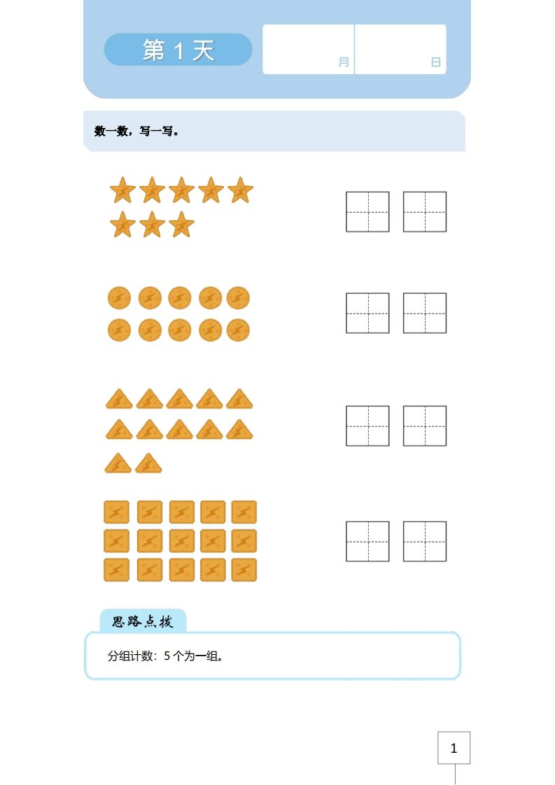 【数学】21天数感练习册（5岁即将升大班）_练习题|试卷|知识点|复习提纲