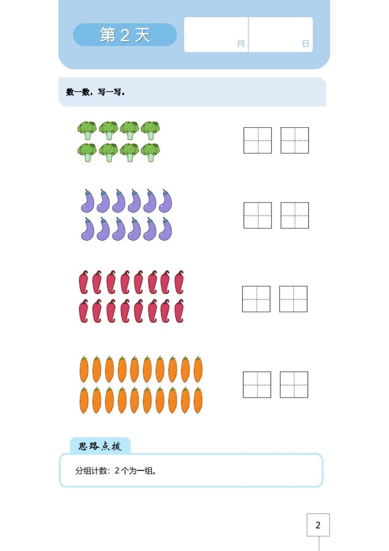 图片[2]_【数学】21天数感练习册（5岁即将升大班）_练习题|试卷|知识点|复习提纲