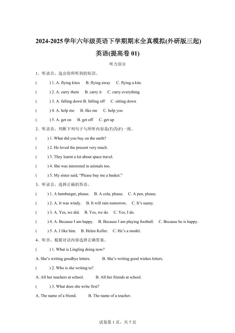 2024-2025学年六年级英语下学期期末全真模拟（外研版三起）英语（提高卷01）_练习题|试卷|知识点|复习提纲