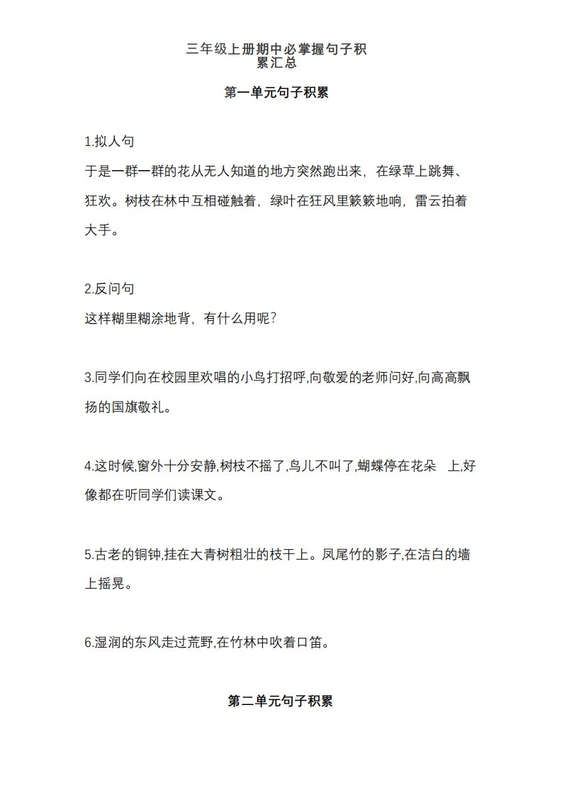 三（上）语文期中必掌握句子积累汇总_练习题|试卷|知识点|复习提纲