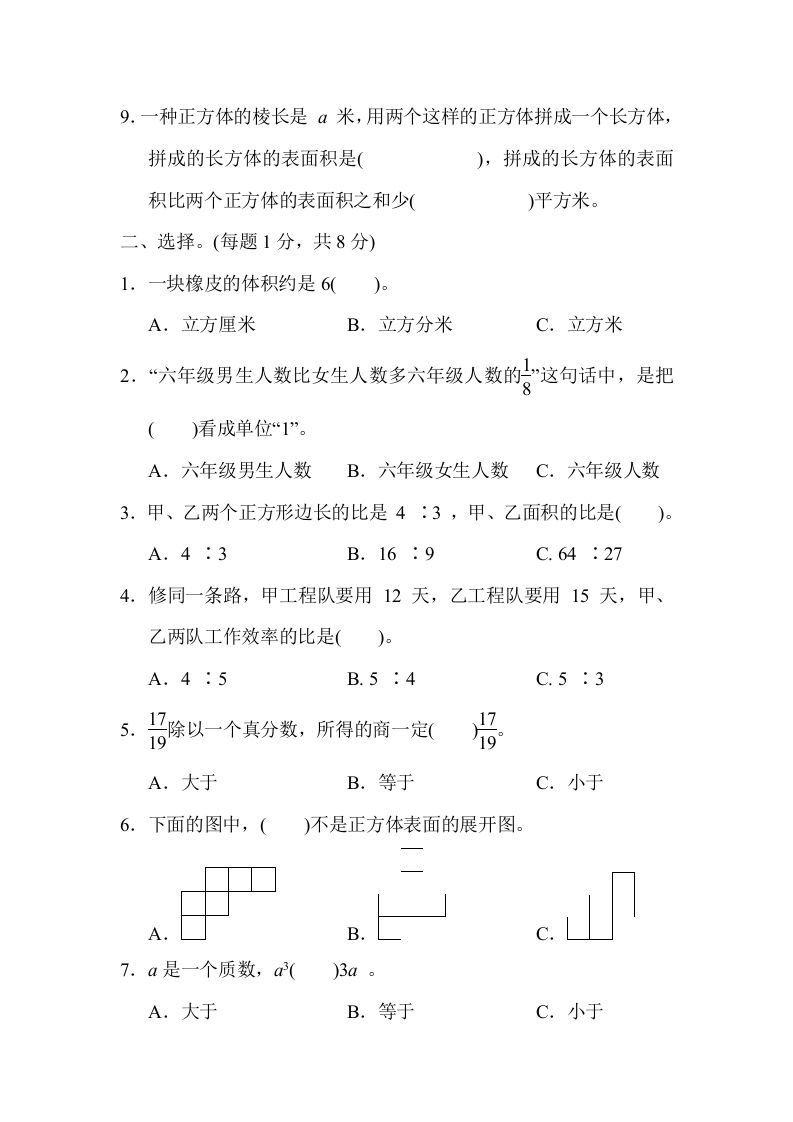 图片[2]_六年级数学上册山西省某名校期末测试卷（苏教版）_练习题|试卷|知识点|复习提纲