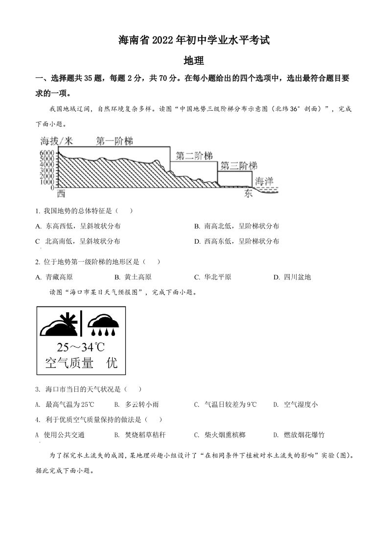2022年海南省中考地理真题（空白卷）_练习题|试卷|知识点|复习提纲
