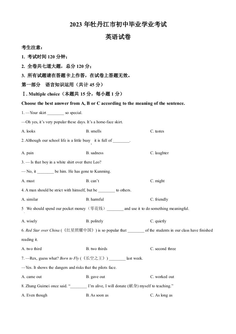 2023年黑龙江省牡丹江市中考英语真题（空白卷）_练习题|试卷|知识点|复习提纲
