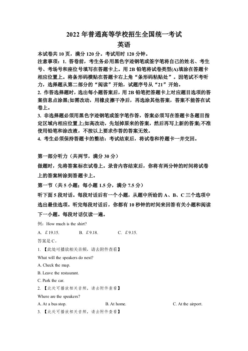 2022年高考英语试卷（新高考Ⅰ卷）（空白卷）_练习题|试卷|知识点|复习提纲