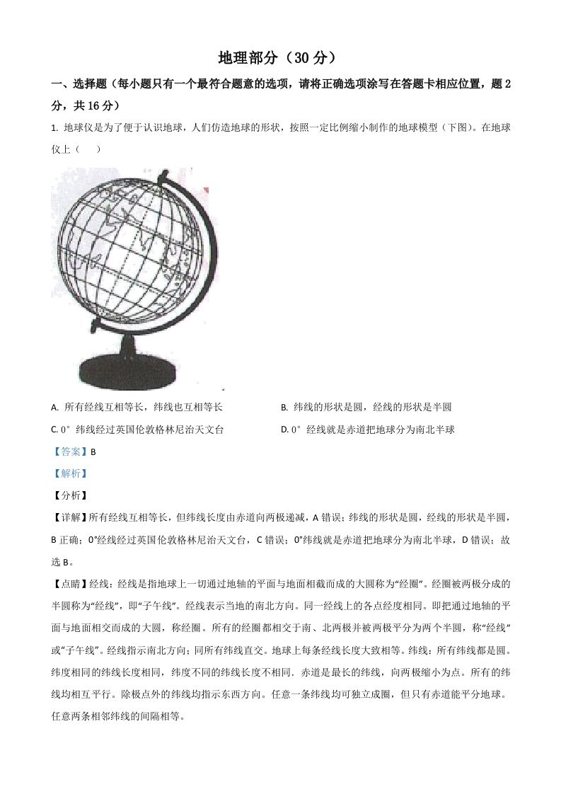 甘肃省武威市2021年中考地理真题（含答案）_练习题|试卷|知识点|复习提纲