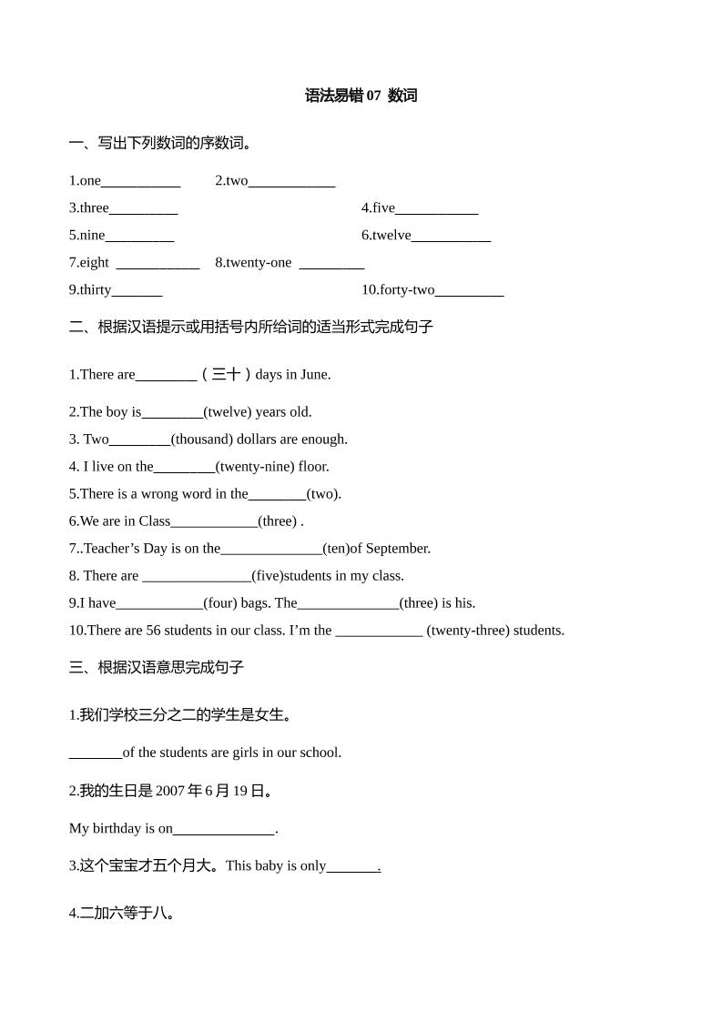 语法易错07数词【2025小升初英语语法易错专练】_练习题|试卷|知识点|复习提纲