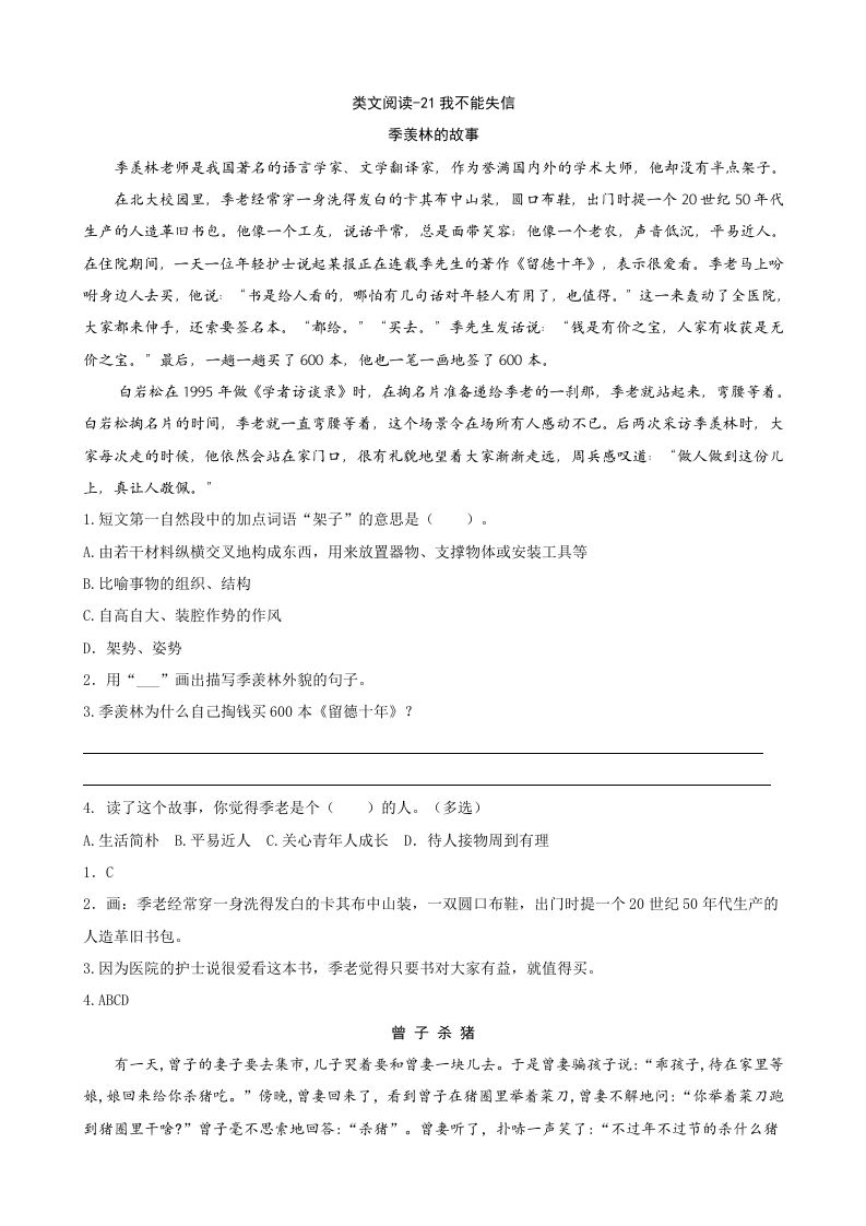 三年级语文下册类文阅读-21我不能失信_练习题|试卷|知识点|复习提纲