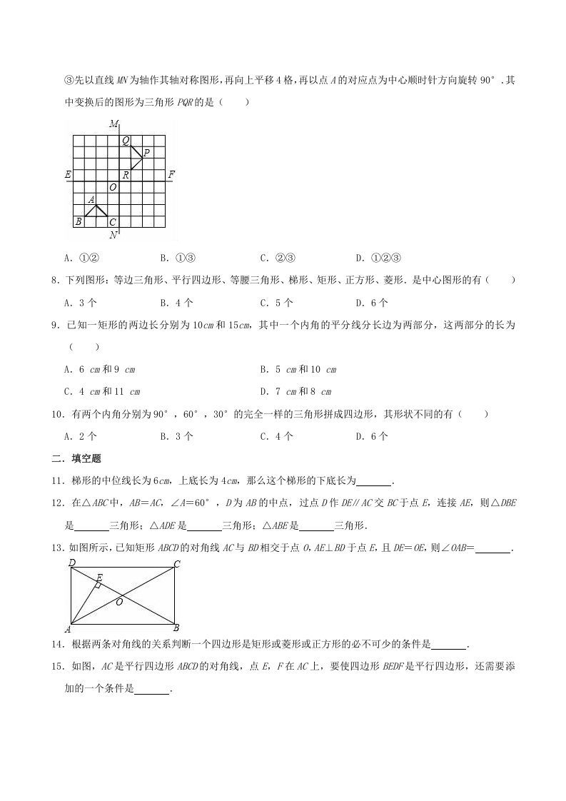 图片[2]_2020-2021学年苏科版八年级数学下册第9章中心对称图形单元测试卷及答案(Word版)_练习题|试卷|知识点|复习提纲
