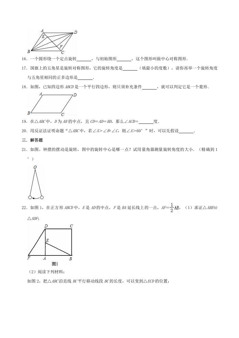 图片[3]_2020-2021学年苏科版八年级数学下册第9章中心对称图形单元测试卷及答案(Word版)_练习题|试卷|知识点|复习提纲