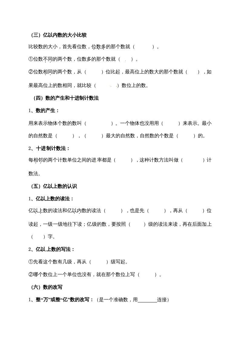 图片[2]_四年级数学上册【必考知识点】知识点整理（第1～2单元）（人教版）_练习题|试卷|知识点|复习提纲