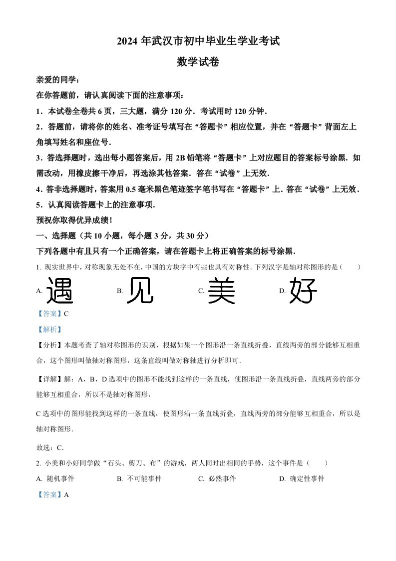 2024年湖北省武汉市中考数学试题（含答案）_练习题|试卷|知识点|复习提纲