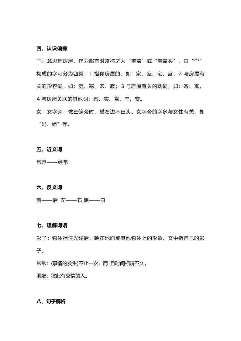 图片[2]_一年级语文上册28课文5《影子》知识点（部编版）_练习题|试卷|知识点|复习提纲