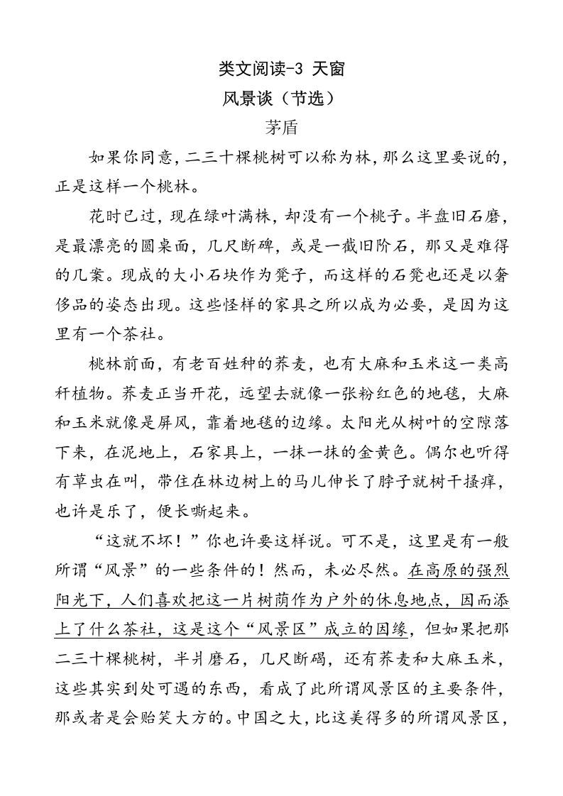 四年级语文下册类文阅读-3天窗_练习题|试卷|知识点|复习提纲