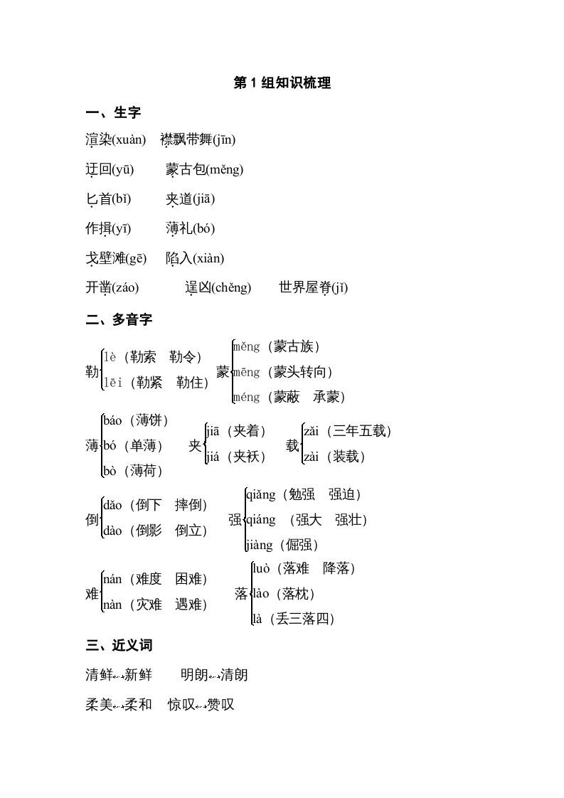 五年级语文下册专项知识梳理（部编版）_练习题|试卷|知识点|复习提纲