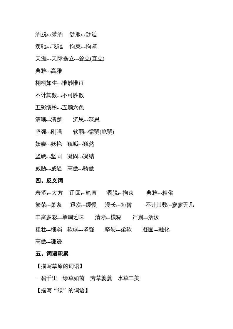 图片[2]_五年级语文下册专项知识梳理（部编版）_练习题|试卷|知识点|复习提纲