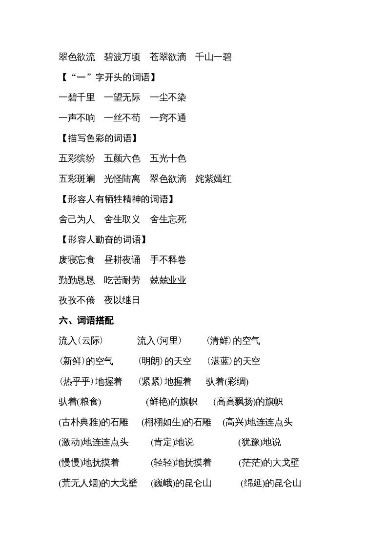 图片[3]_五年级语文下册专项知识梳理（部编版）_练习题|试卷|知识点|复习提纲