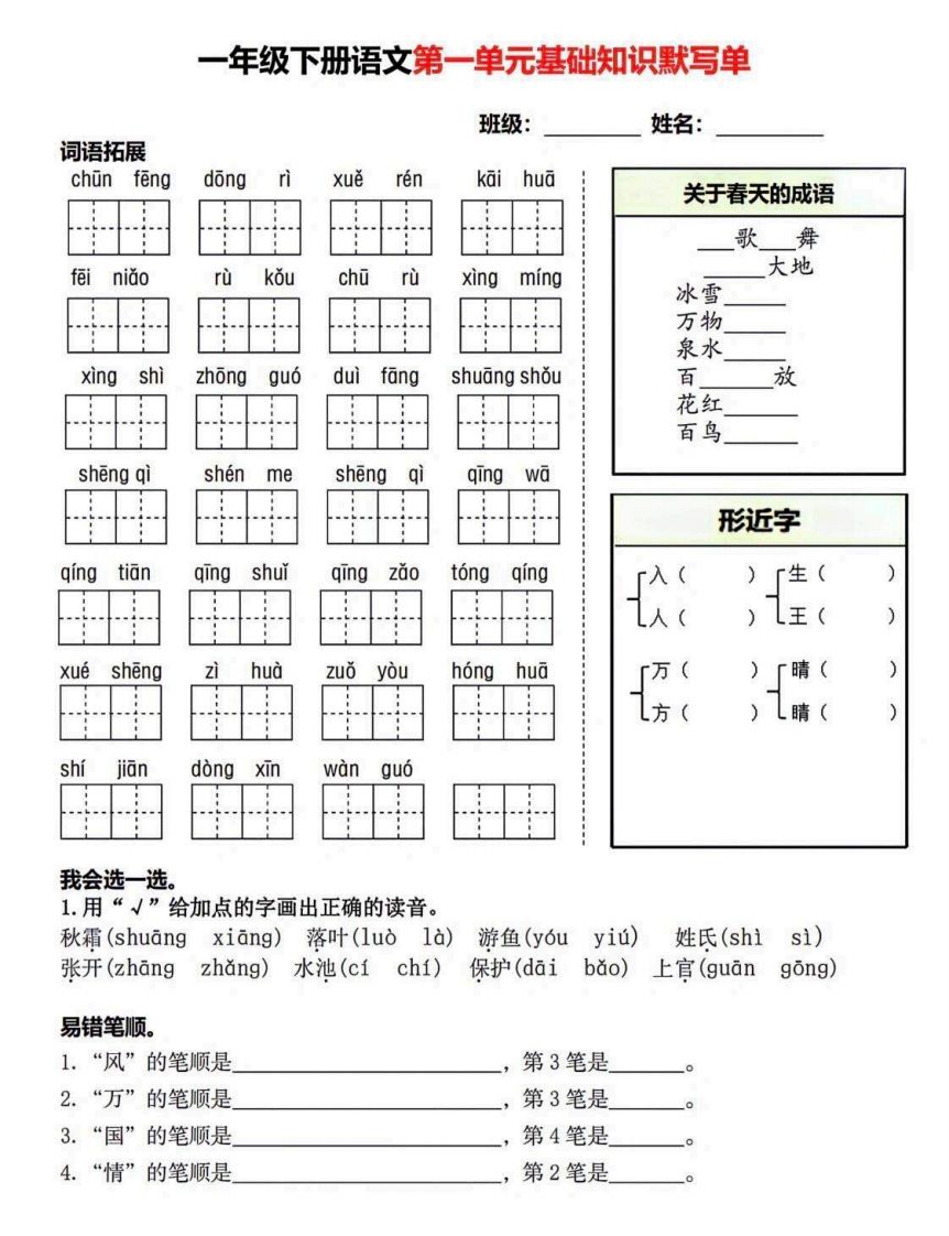 一年级语文下册默写单_练习题|试卷|知识点|复习提纲