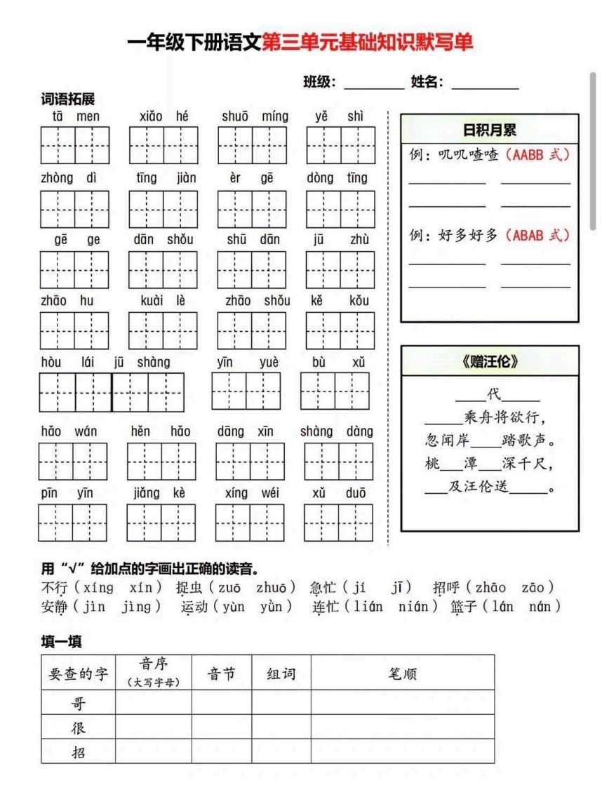 图片[3]_一年级语文下册默写单_练习题|试卷|知识点|复习提纲