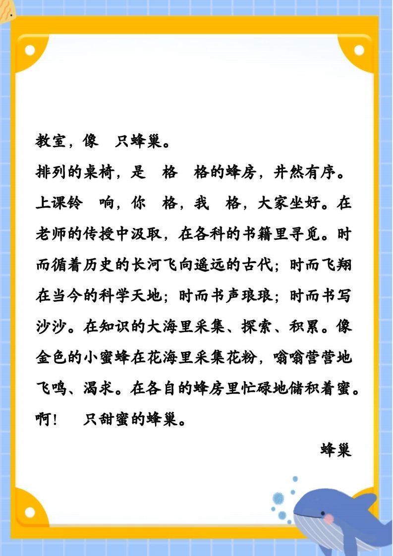 图片[3]_每日晨读素材五二年级语文下册_练习题|试卷|知识点|复习提纲