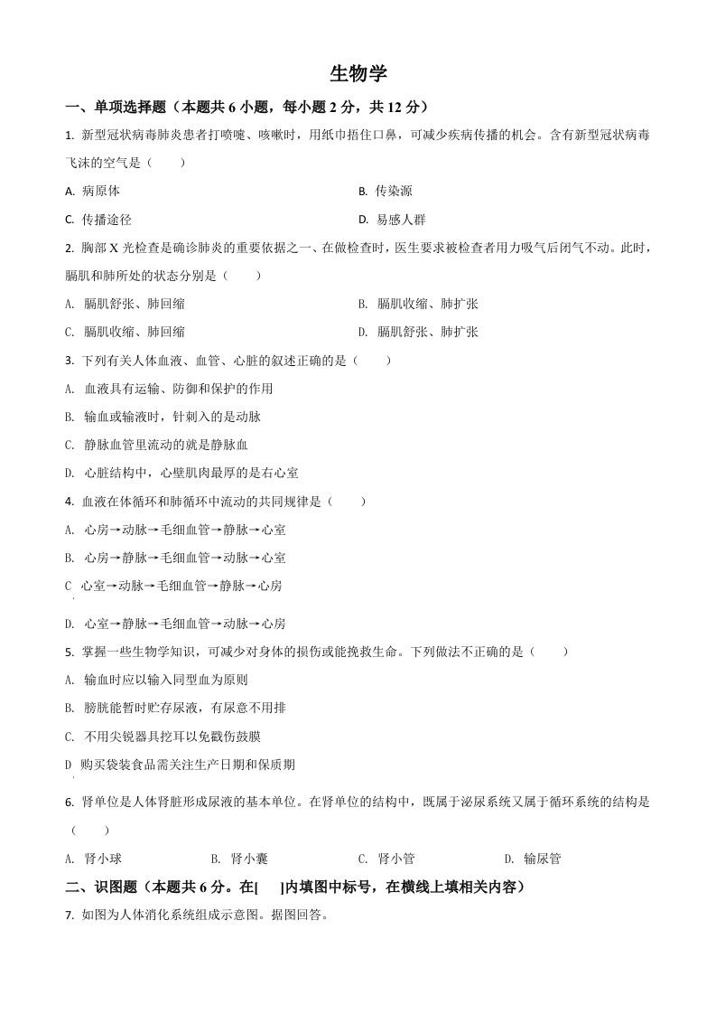 宁夏2020年中考生物试题（空白卷）_练习题|试卷|知识点|复习提纲