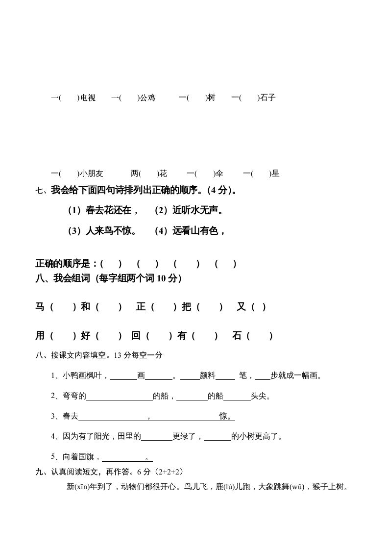 图片[2]_一年级语文上册新期末测试题(6)（部编版）_练习题|试卷|知识点|复习提纲