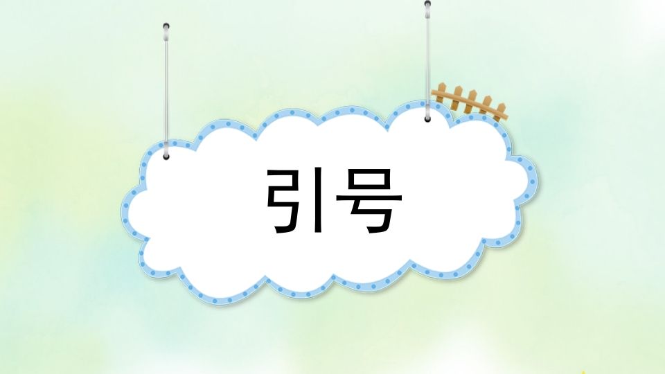 图片[2]_四年级语文上册专项4标点符号复习课件_练习题|试卷|知识点|复习提纲