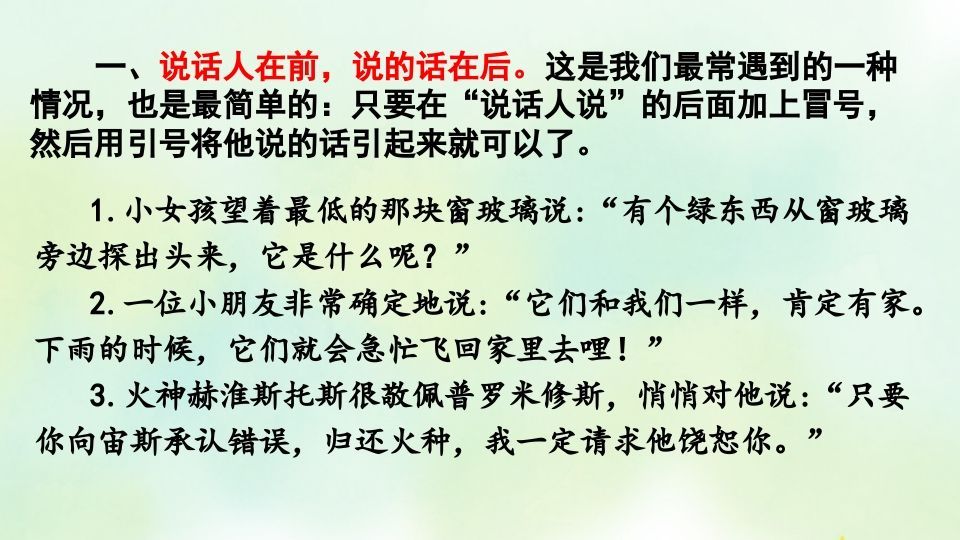 图片[3]_四年级语文上册专项4标点符号复习课件_练习题|试卷|知识点|复习提纲