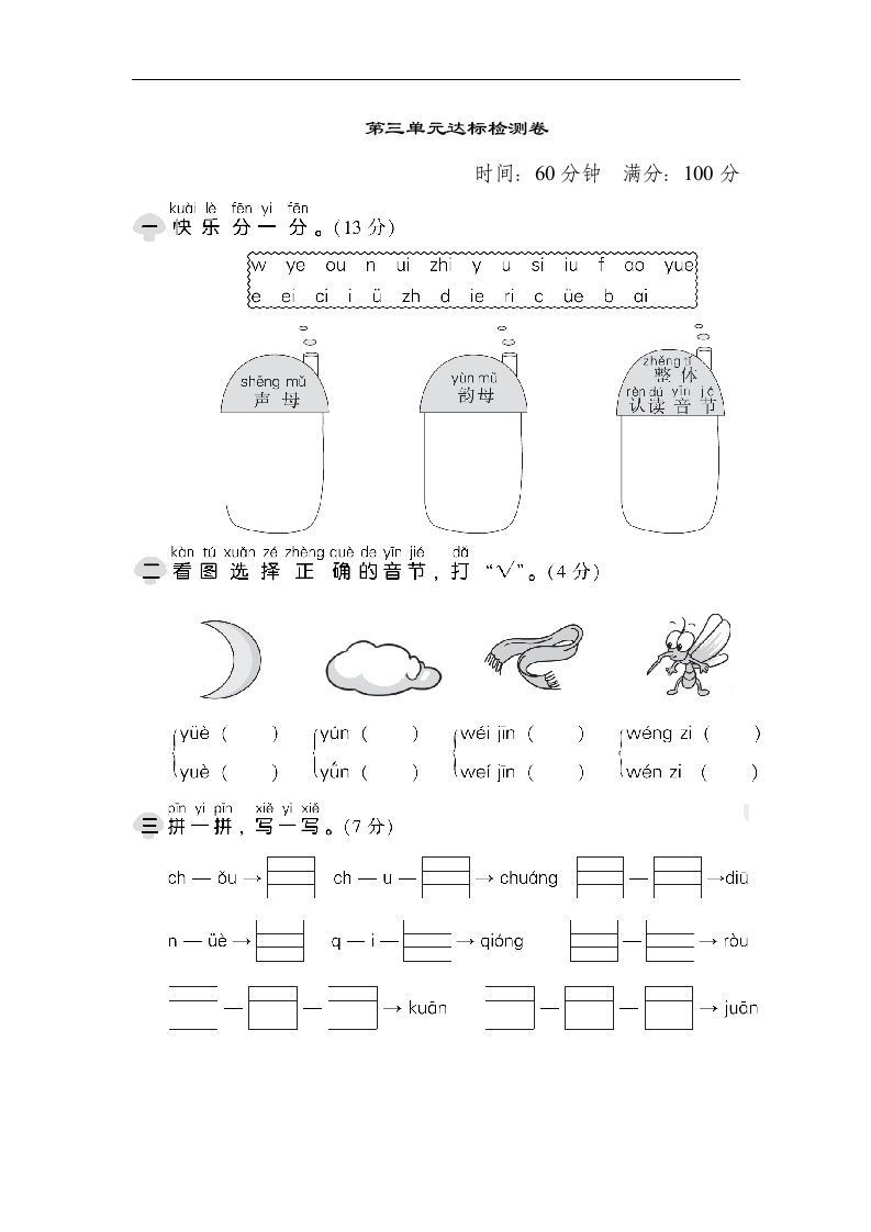 一上语文第三单元检测卷.1_练习题|试卷|知识点|复习提纲