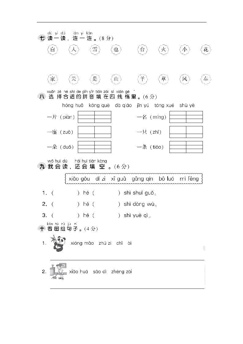 图片[3]_一上语文第三单元检测卷.1_练习题|试卷|知识点|复习提纲