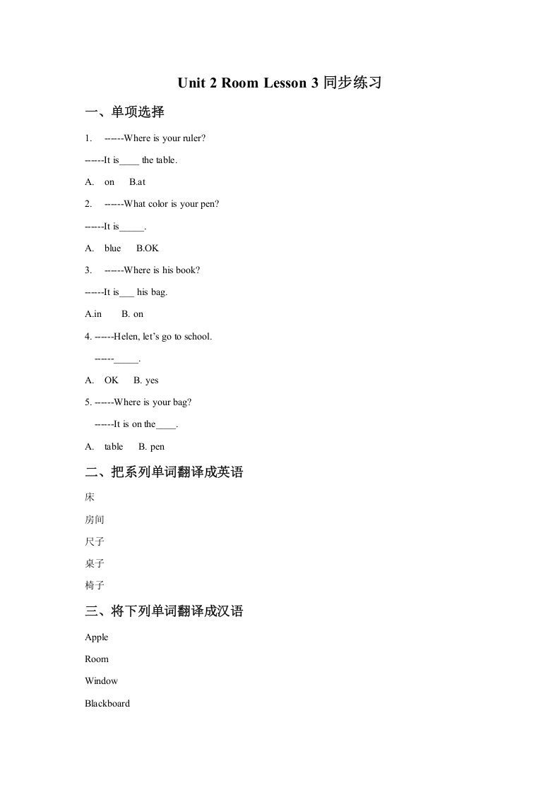 一年级英语下册Unit2RoomLesson3同步练习2_练习题|试卷|知识点|复习提纲