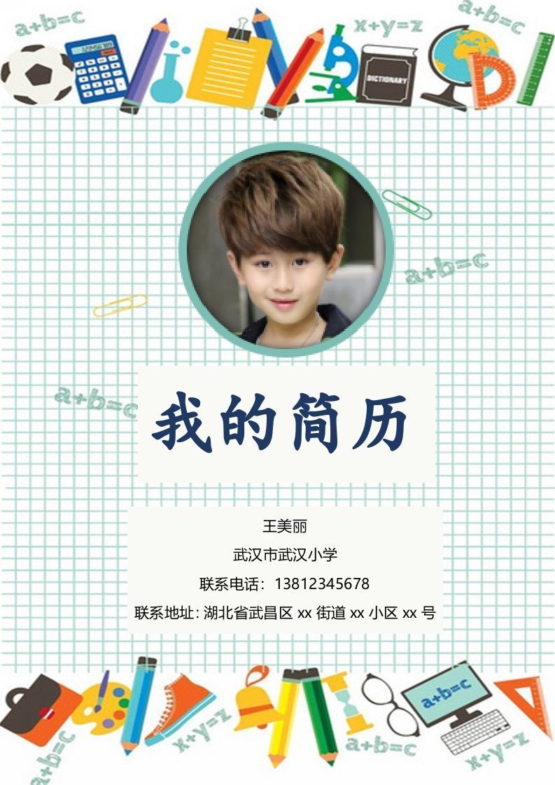 多页-小升初简历18_练习题|试卷|知识点|复习提纲