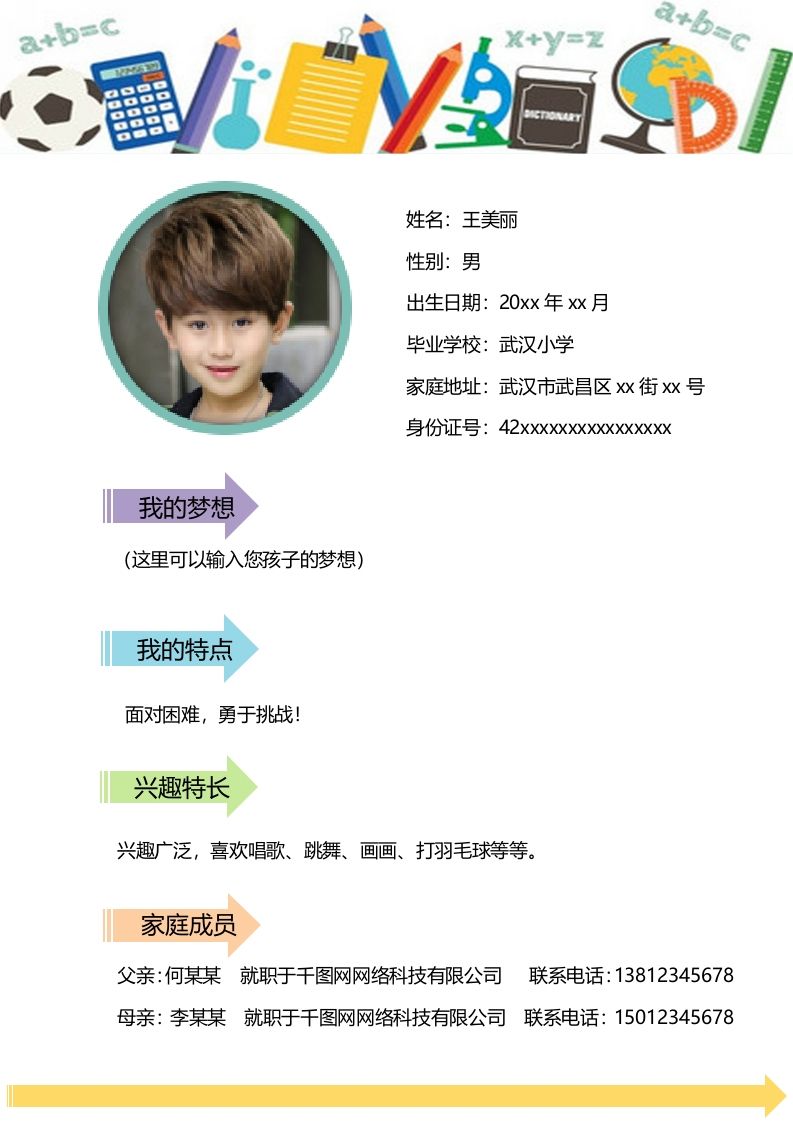 图片[2]_多页-小升初简历18_练习题|试卷|知识点|复习提纲