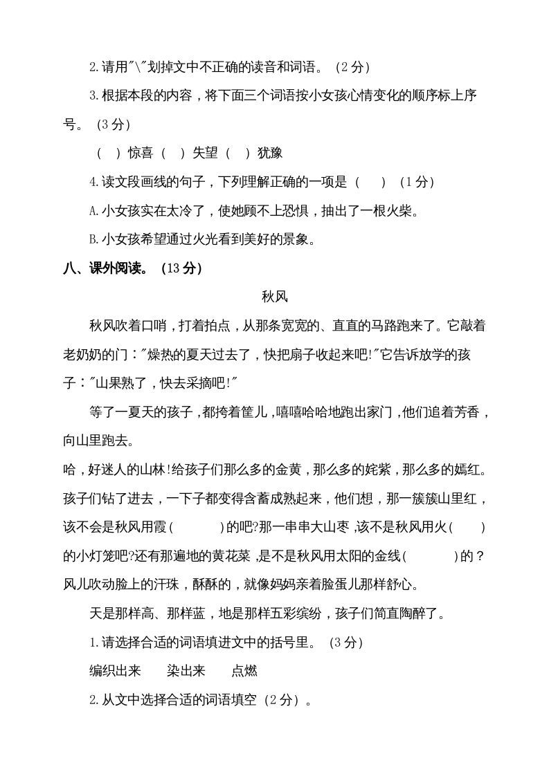 图片[3]_三年级语文上册期中测试版(11)（部编版）_练习题|试卷|知识点|复习提纲