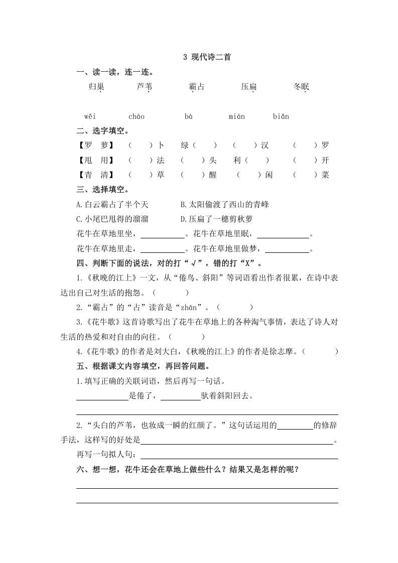 四年级语文上册3现代诗二首_练习题|试卷|知识点|复习提纲