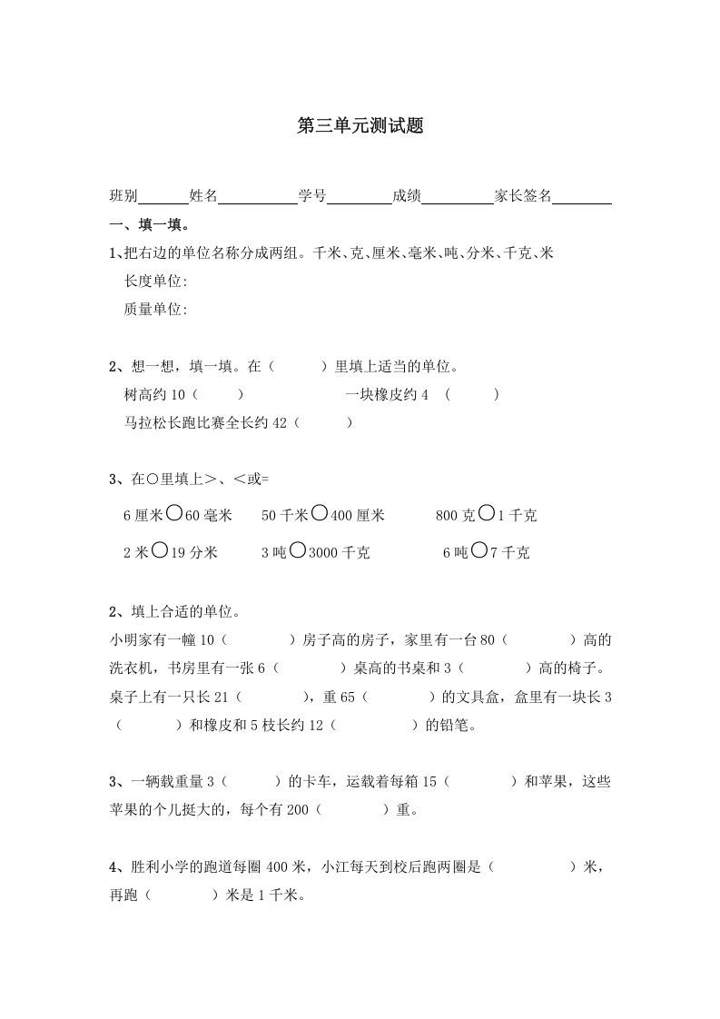 三年级数学上册第三单元测量测试题（人教版）_练习题|试卷|知识点|复习提纲