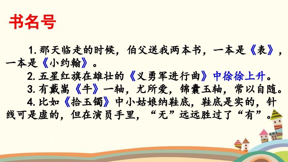 图片[2]_六年级语文上册标点专项复习（部编版）_练习题|试卷|知识点|复习提纲