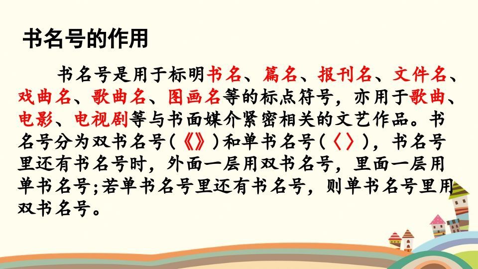 图片[3]_六年级语文上册标点专项复习（部编版）_练习题|试卷|知识点|复习提纲