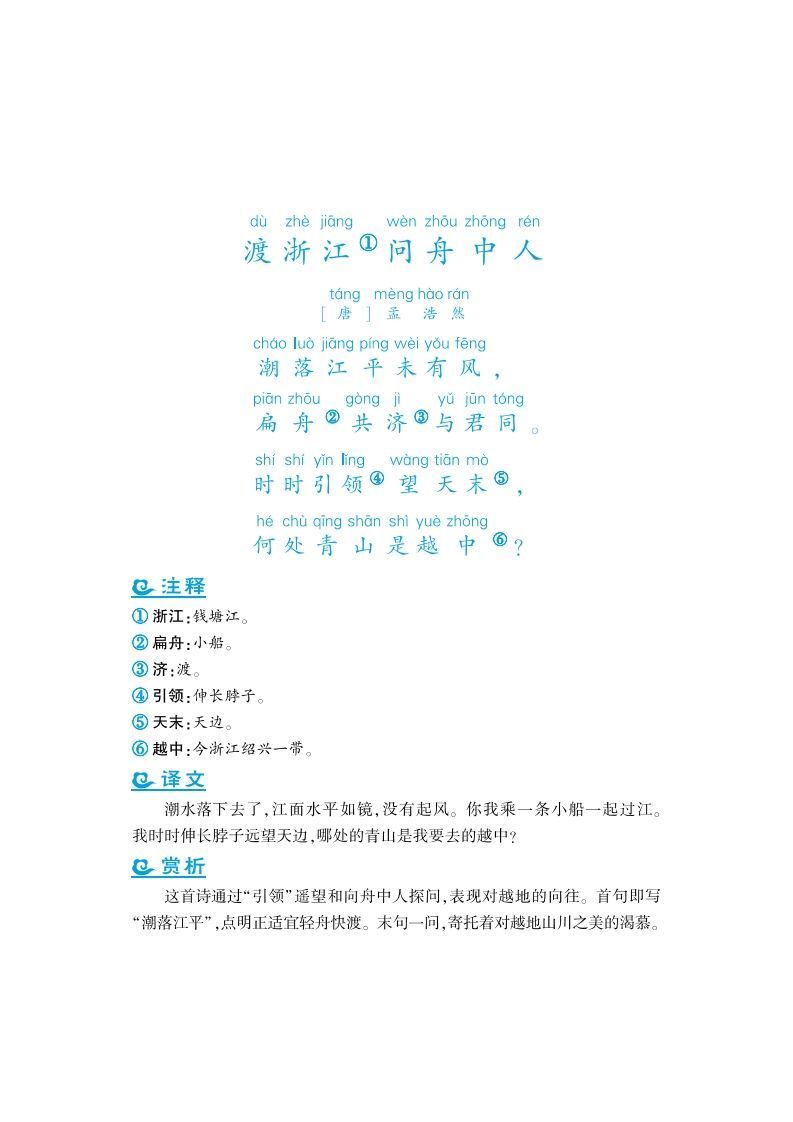 图片[3]_四上语文课外拓展古诗词_练习题|试卷|知识点|复习提纲