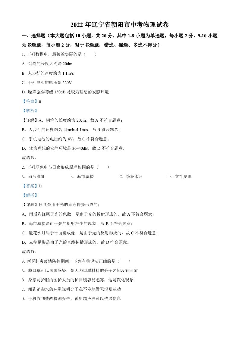 2022年辽宁省朝阳市中考物理试题（含答案）_练习题|试卷|知识点|复习提纲