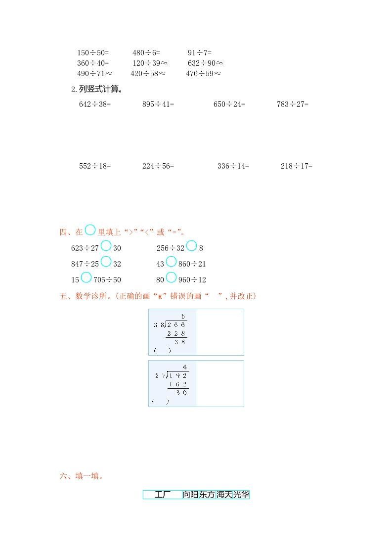 图片[2]_四年级数学上册第六单元测试卷（人教版）_练习题|试卷|知识点|复习提纲