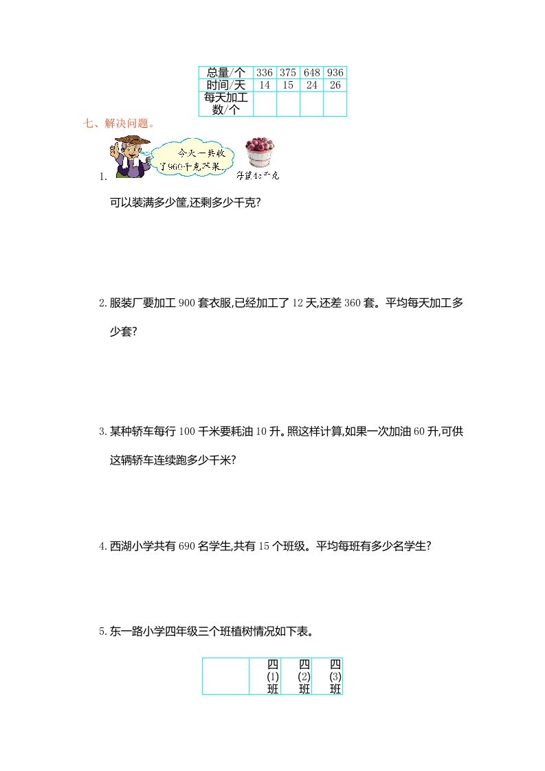 图片[3]_四年级数学上册第六单元测试卷（人教版）_练习题|试卷|知识点|复习提纲