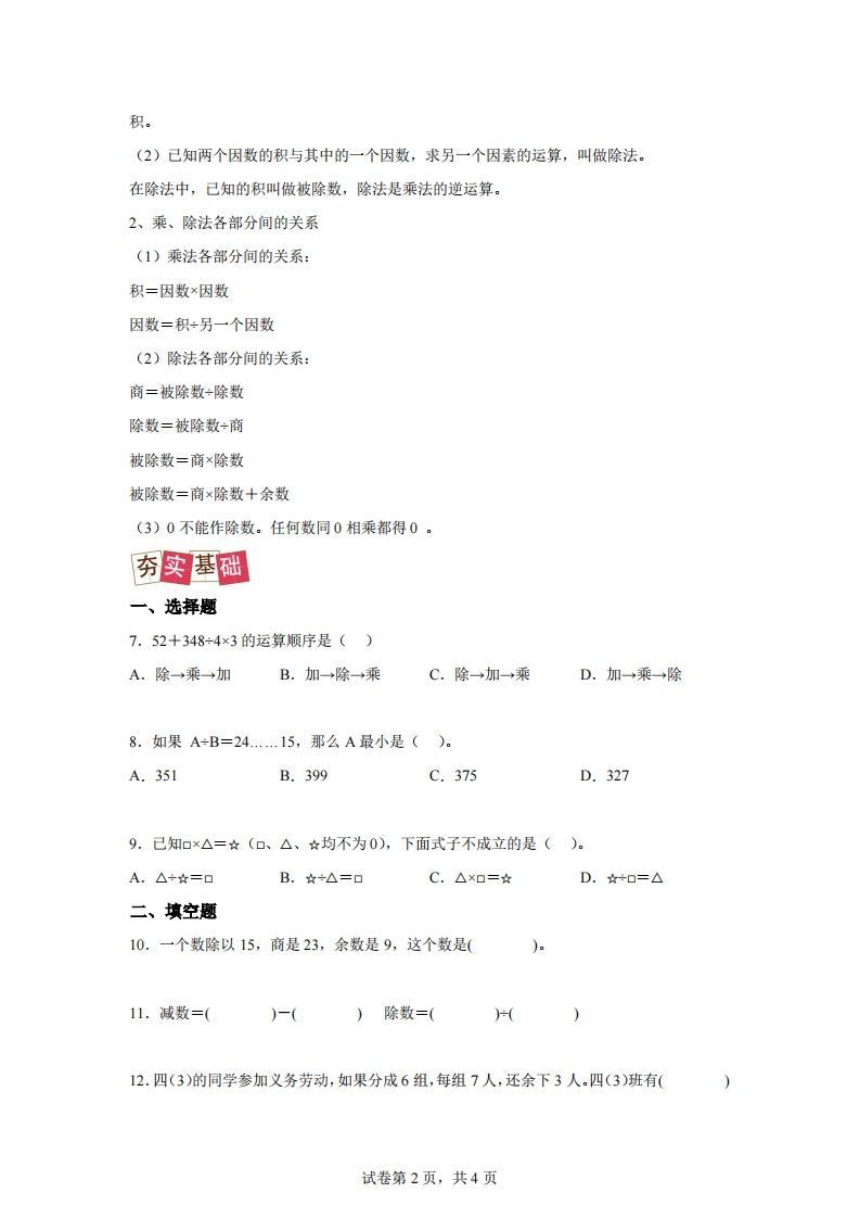 图片[2]_【课时】人教版数学四下1.2乘、除法的意义和各部分间的关系练习卷（提升卷）_练习题|试卷|知识点|复习提纲