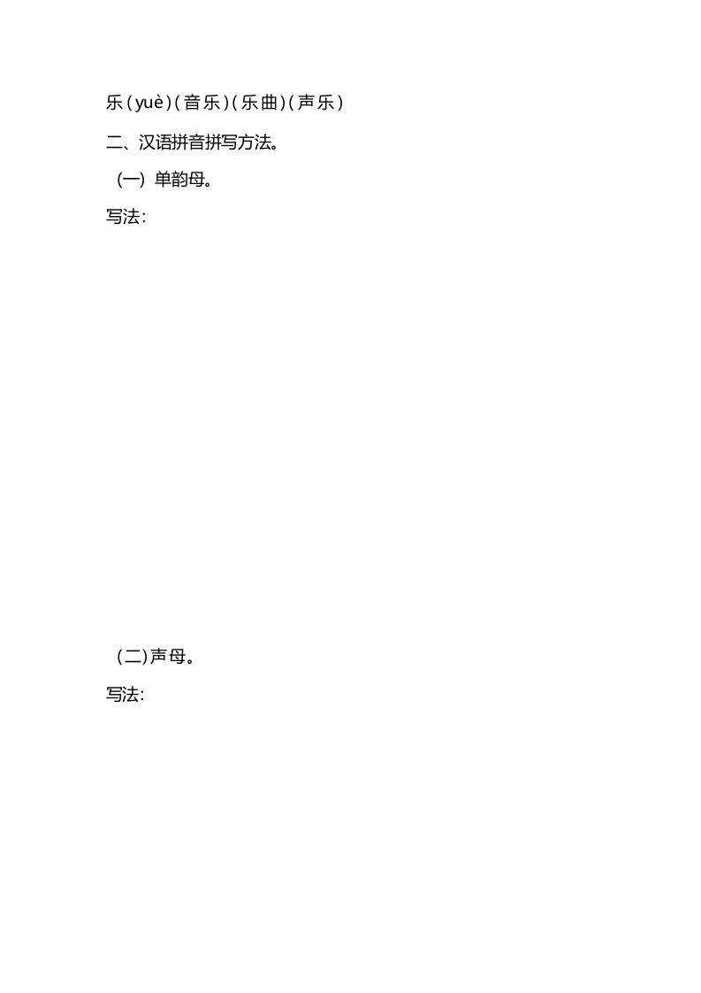 图片[2]_一年级语文上册第二单元识要点归纳（部编版）_练习题|试卷|知识点|复习提纲