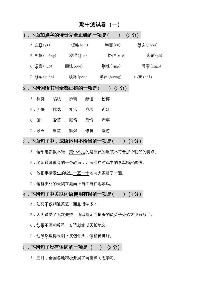 五年级语文上册期中测试---部编版(7)（部编版）_练习题|试卷|知识点|复习提纲